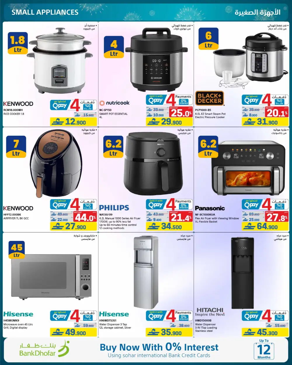 eXtra Oman 13th Anniversary Sale page 65