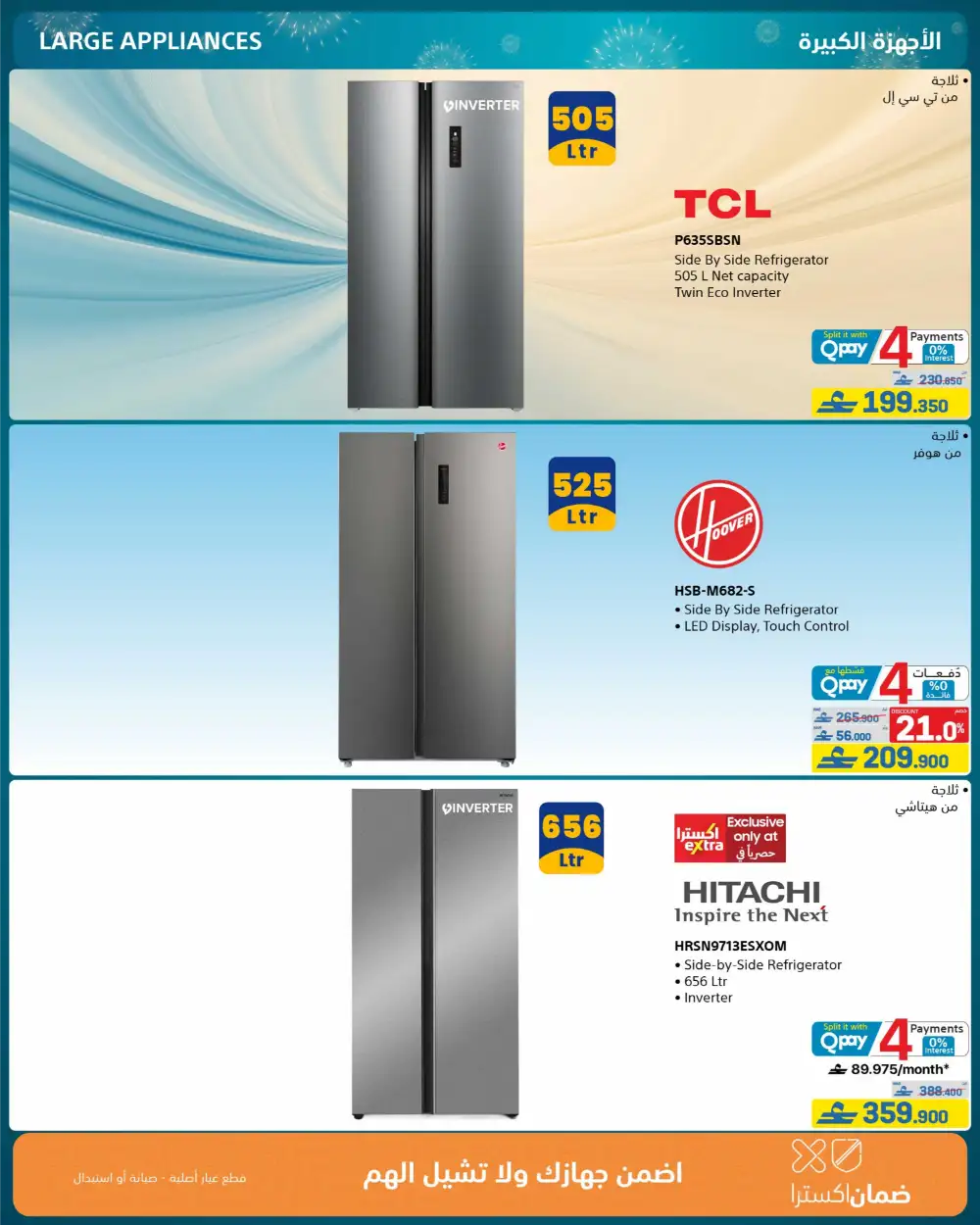 eXtra Oman 13th Anniversary Sale page 70