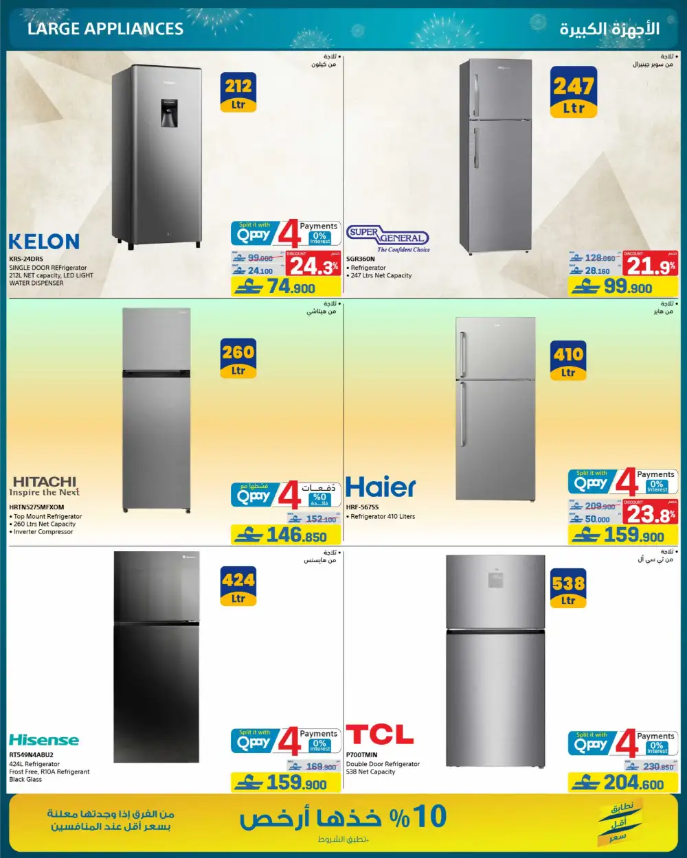 eXtra Oman 13th Anniversary Sale page 73