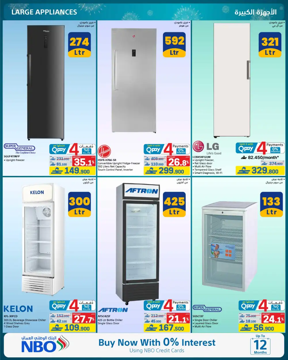 eXtra Oman 13th Anniversary Sale page 74