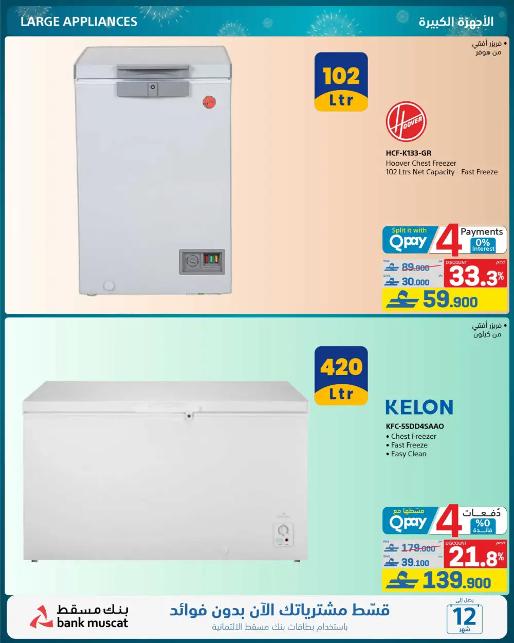 eXtra Oman 13th Anniversary Sale page 75