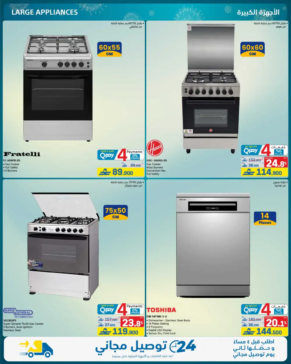 eXtra Oman 13th Anniversary Sale page 77