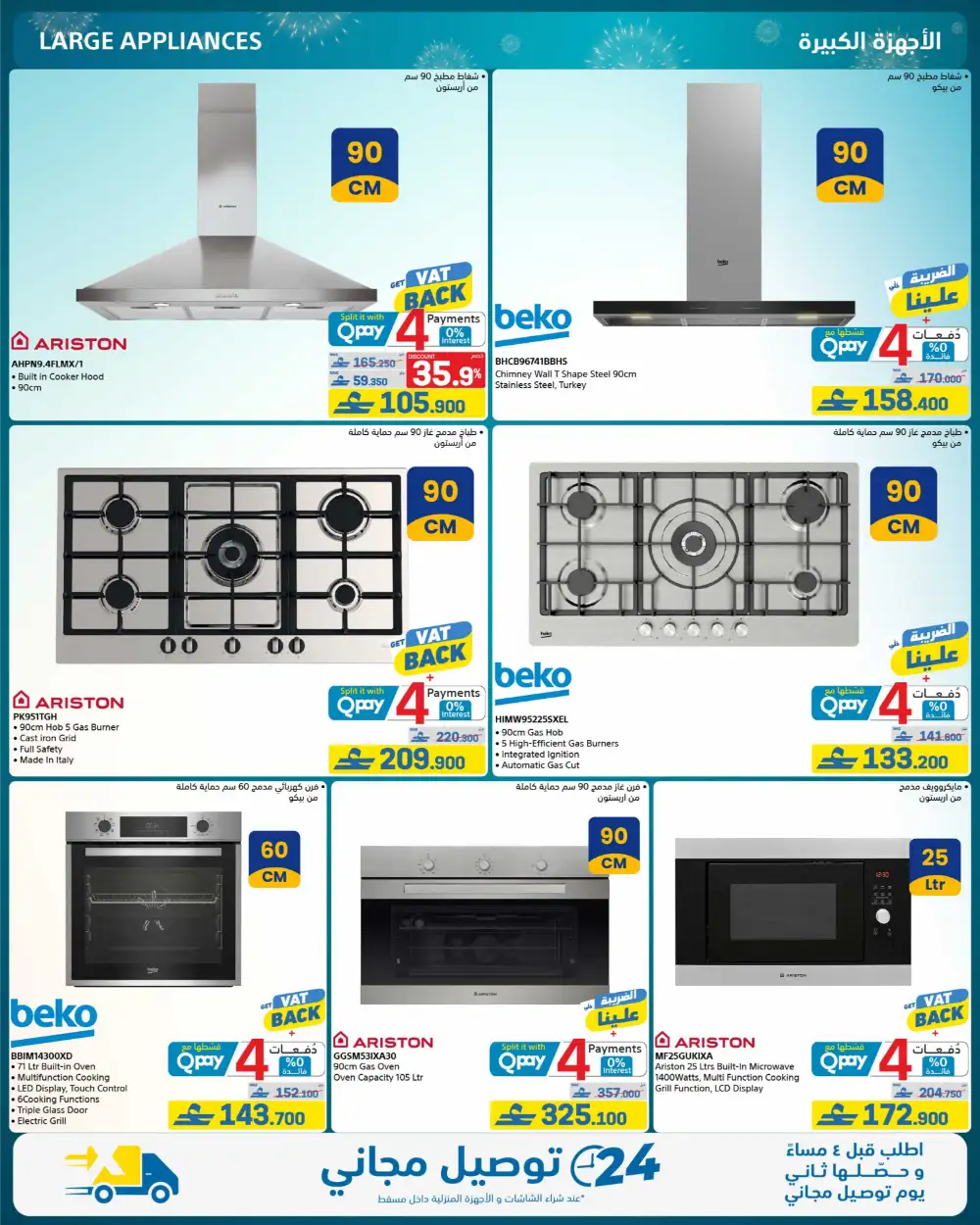 eXtra Oman 13th Anniversary Sale page 80