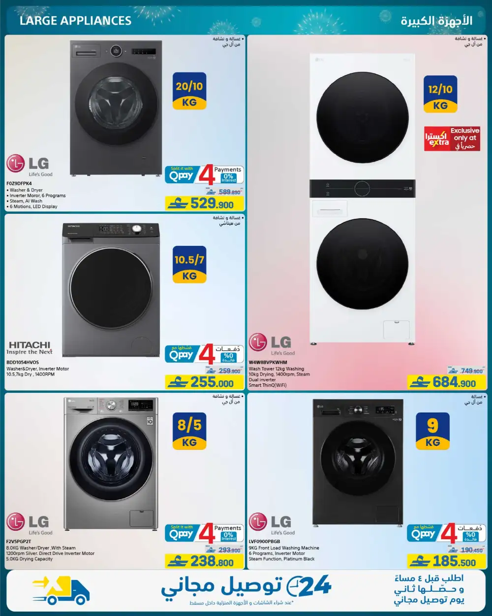 eXtra Oman 13th Anniversary Sale page 81