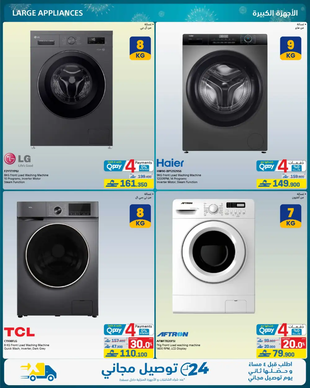 eXtra Oman 13th Anniversary Sale page 82