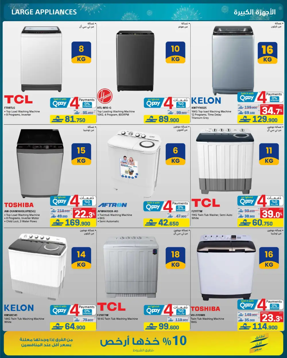 eXtra Oman 13th Anniversary Sale page 83