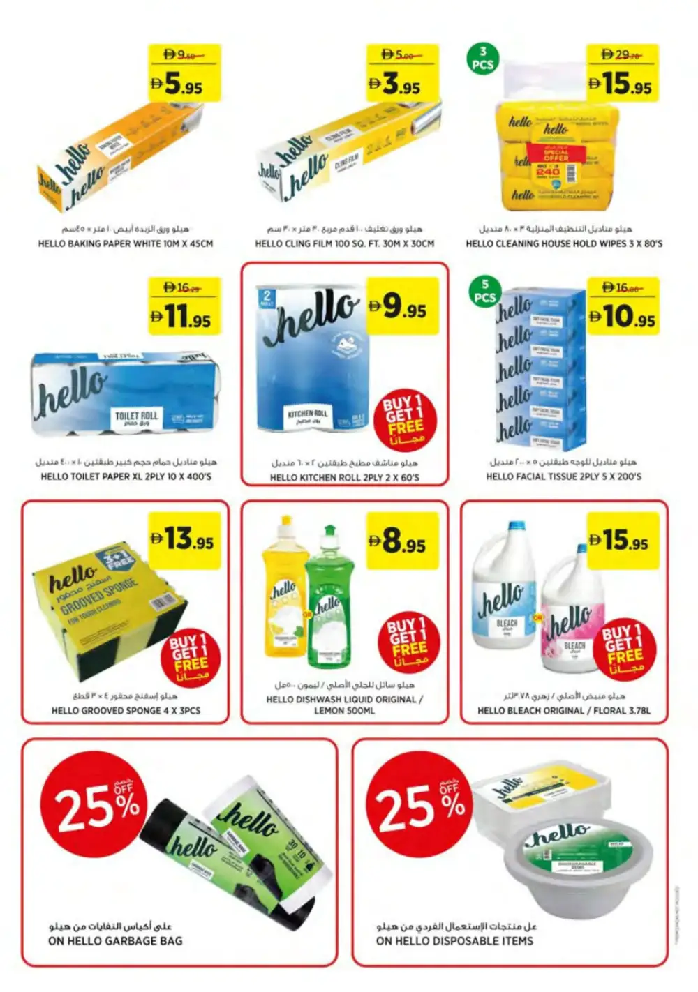 aswaaq UAE Everyday Offers & BOGO Deals page 23