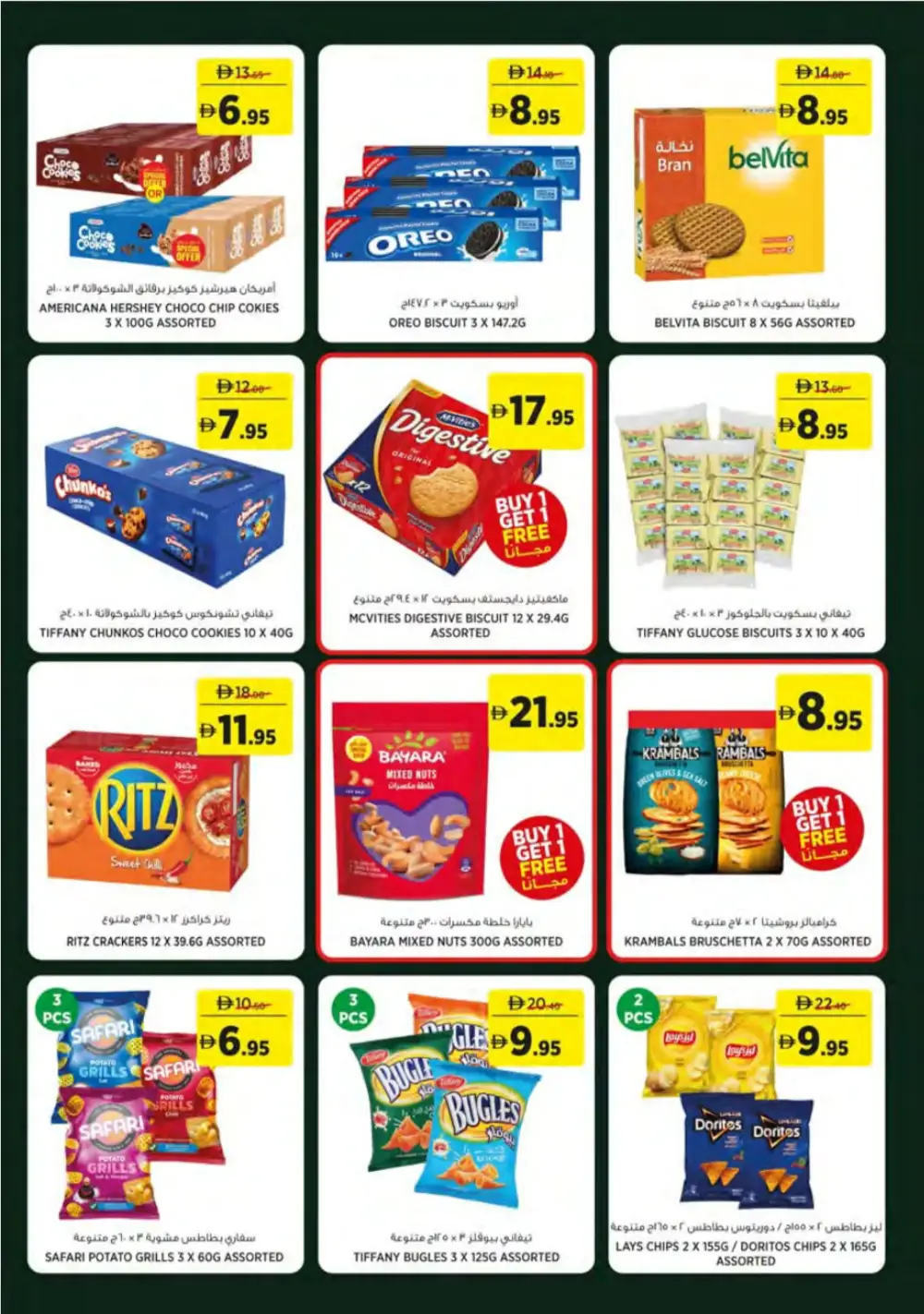 Géant UAE Essentials Smartly Selected Offers page 11