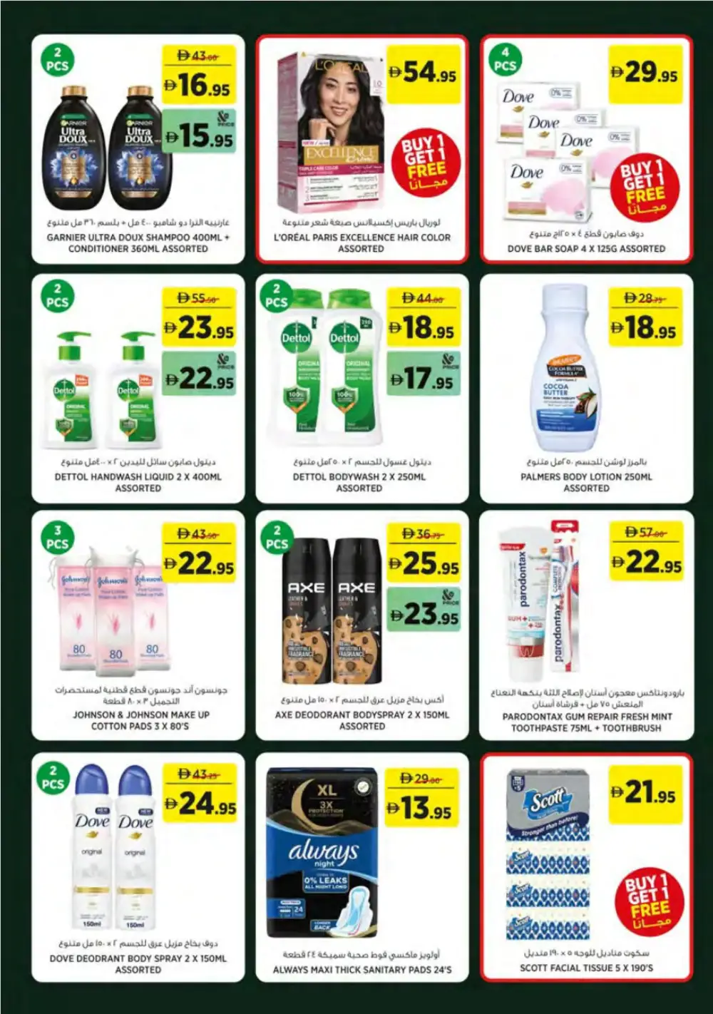 Géant UAE Essentials Smartly Selected Offers page 14