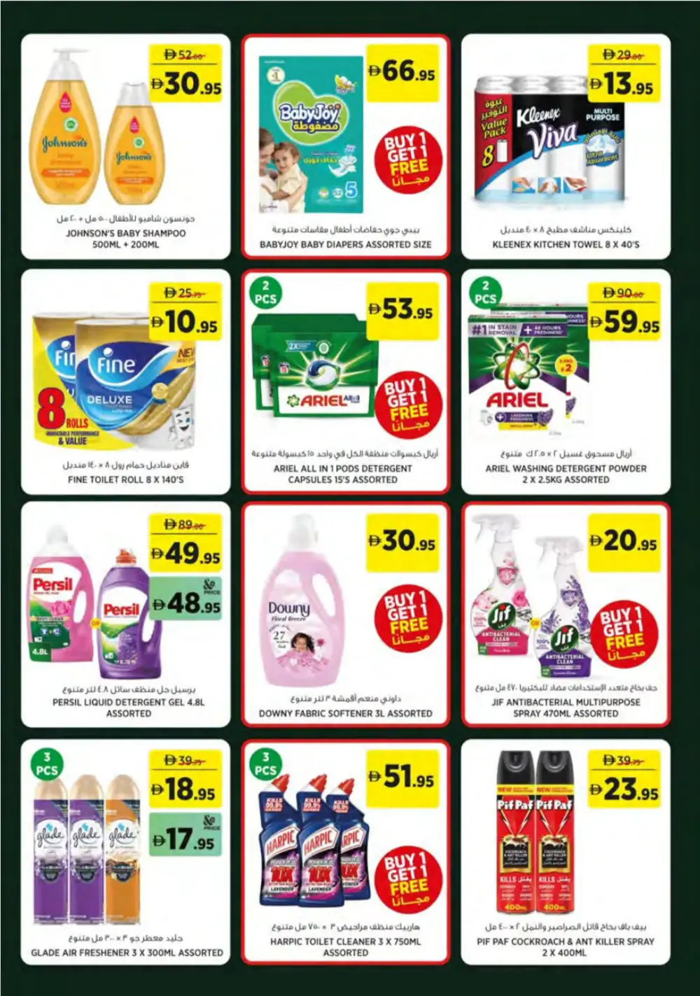 Géant UAE Essentials Smartly Selected Offers page 15