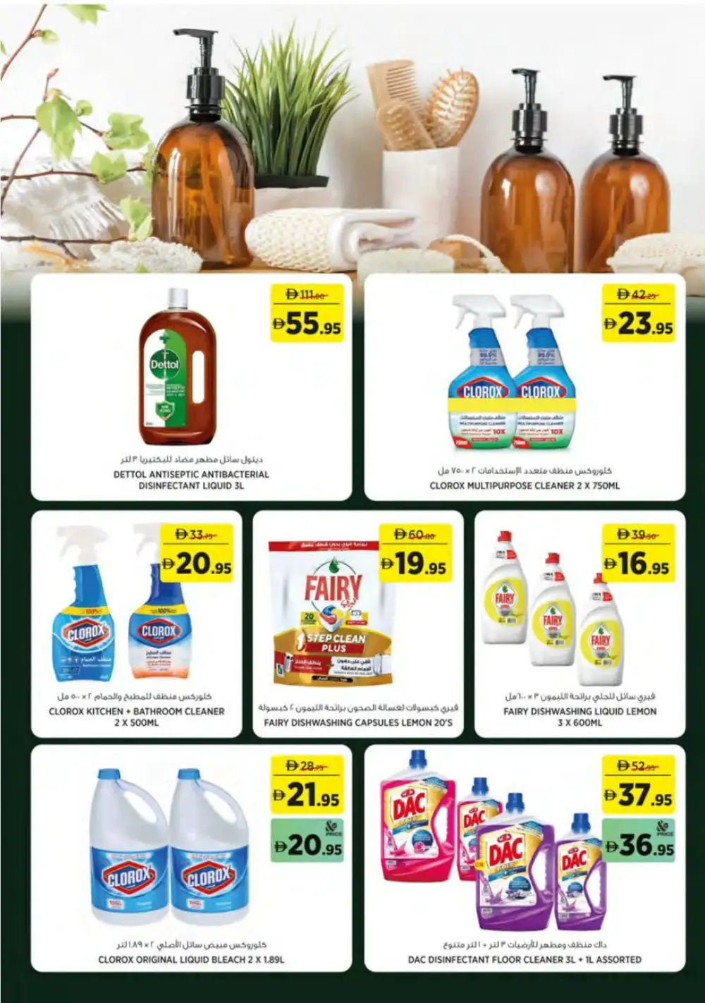 Géant UAE Essentials Smartly Selected Offers page 16