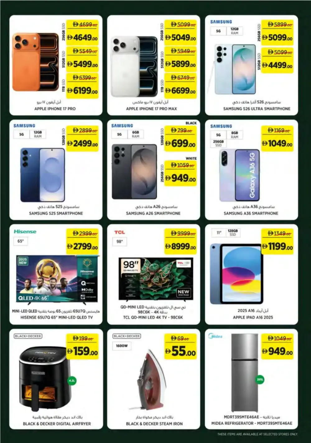 Géant UAE Essentials Smartly Selected Offers page 17