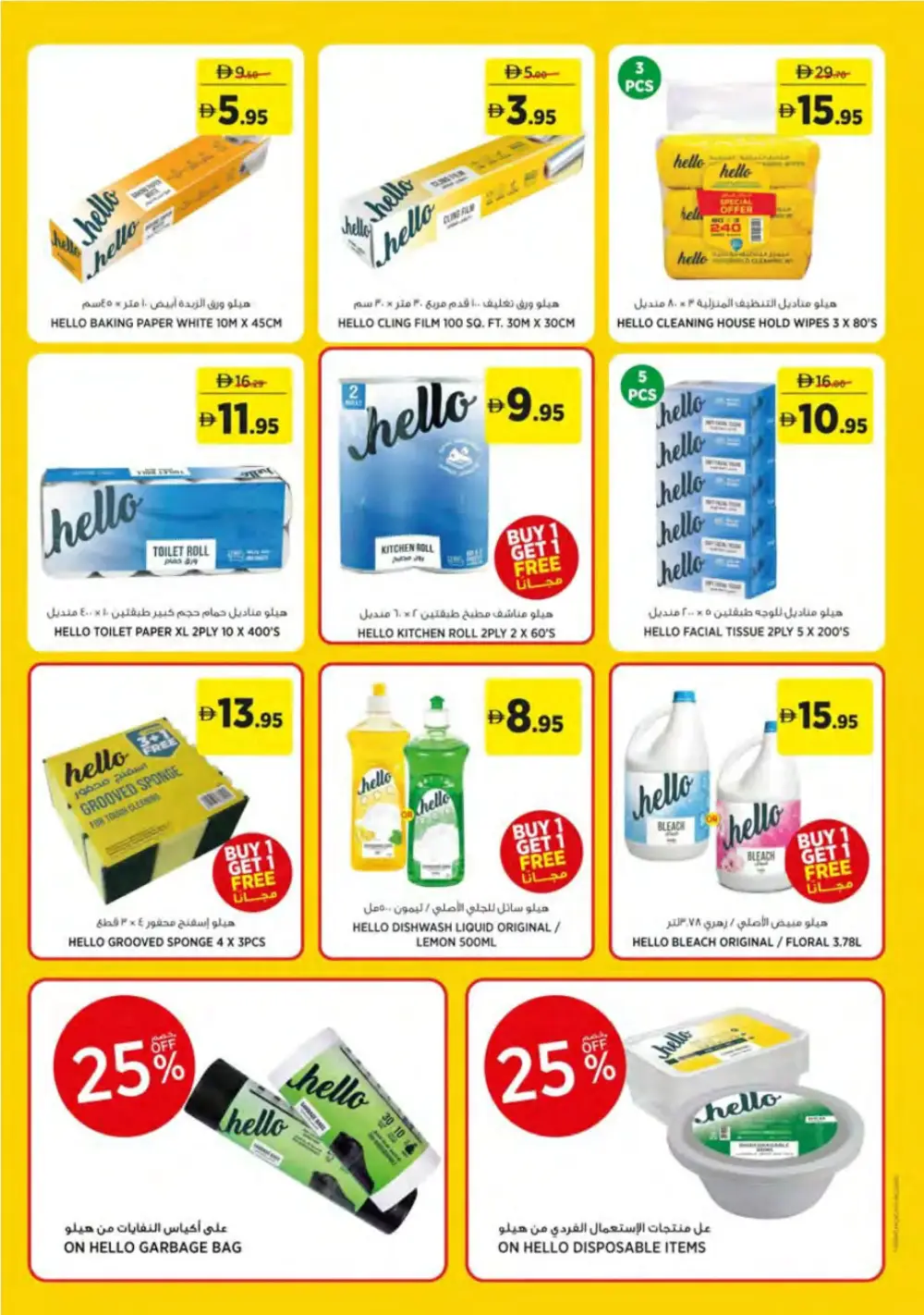 Géant UAE Essentials Smartly Selected Offers page 23