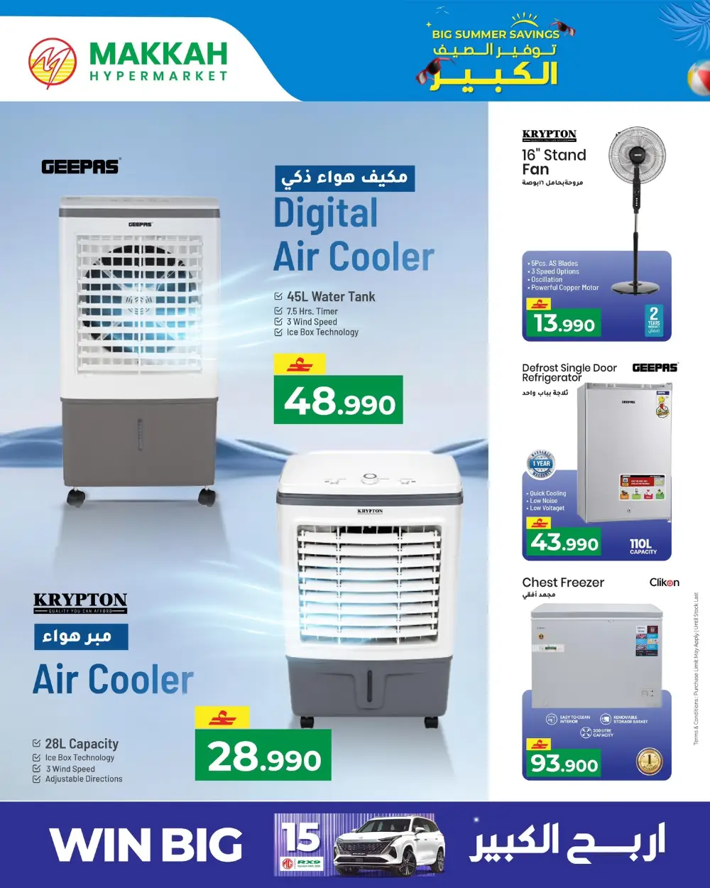 Makkah Hypermarket Oman – Big Summer Savings | Apr–May 2026 page 4