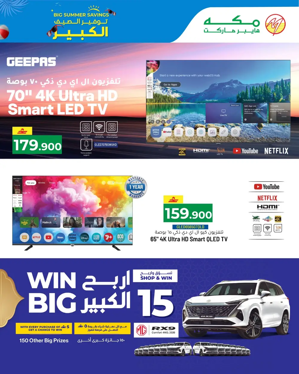 Makkah Hypermarket Oman – Big Summer Savings | Apr–May 2026 page 5