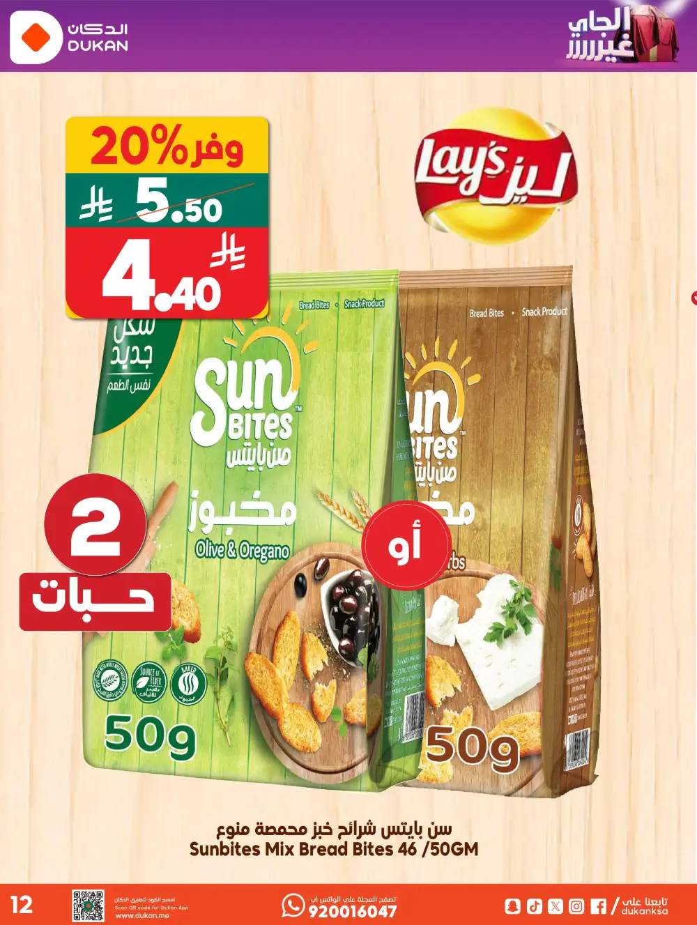 Dukan KSA Weekly Deals – Up to 44% Off Now page 12