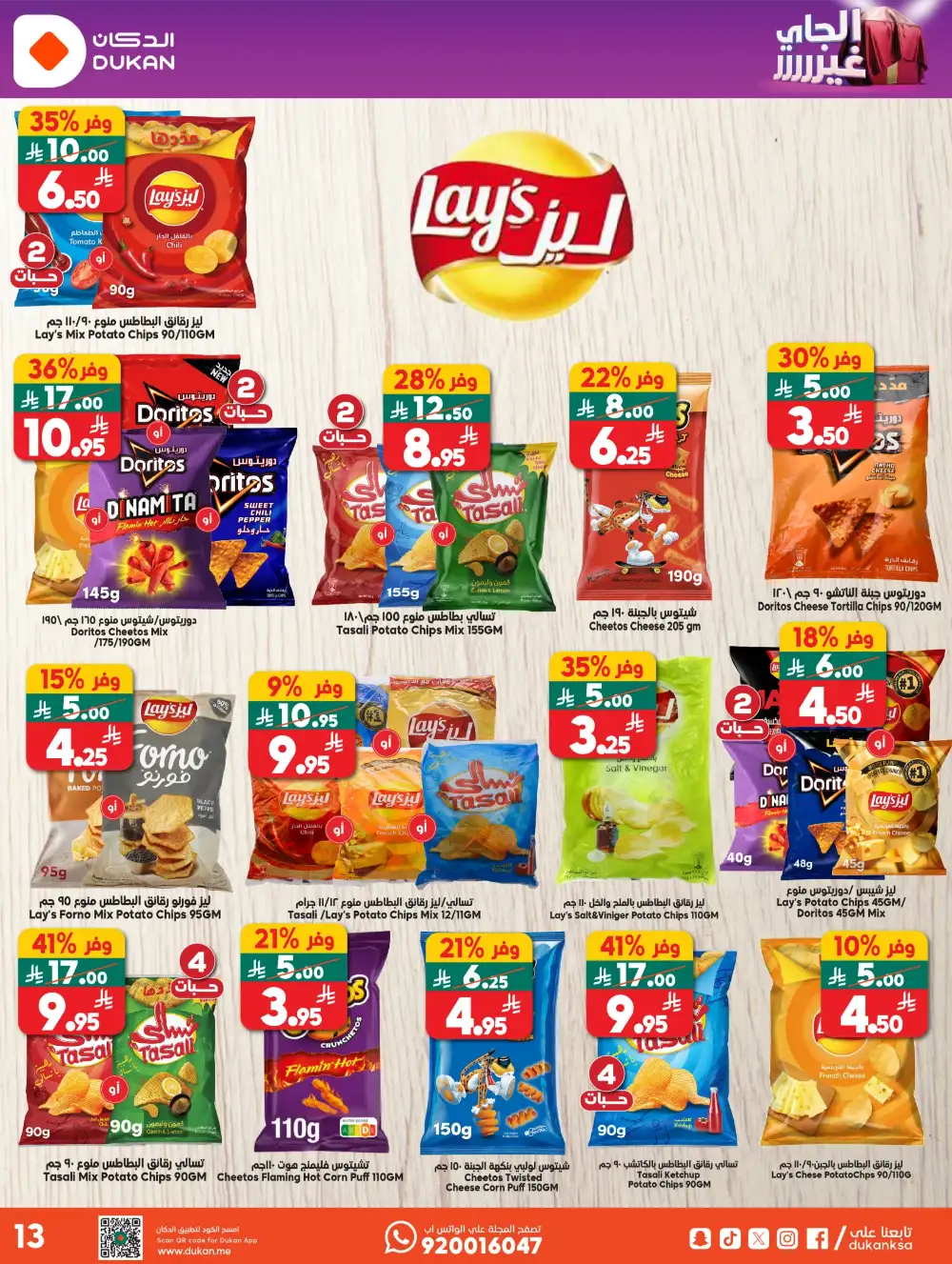 Dukan KSA Weekly Deals – Up to 44% Off Now page 13