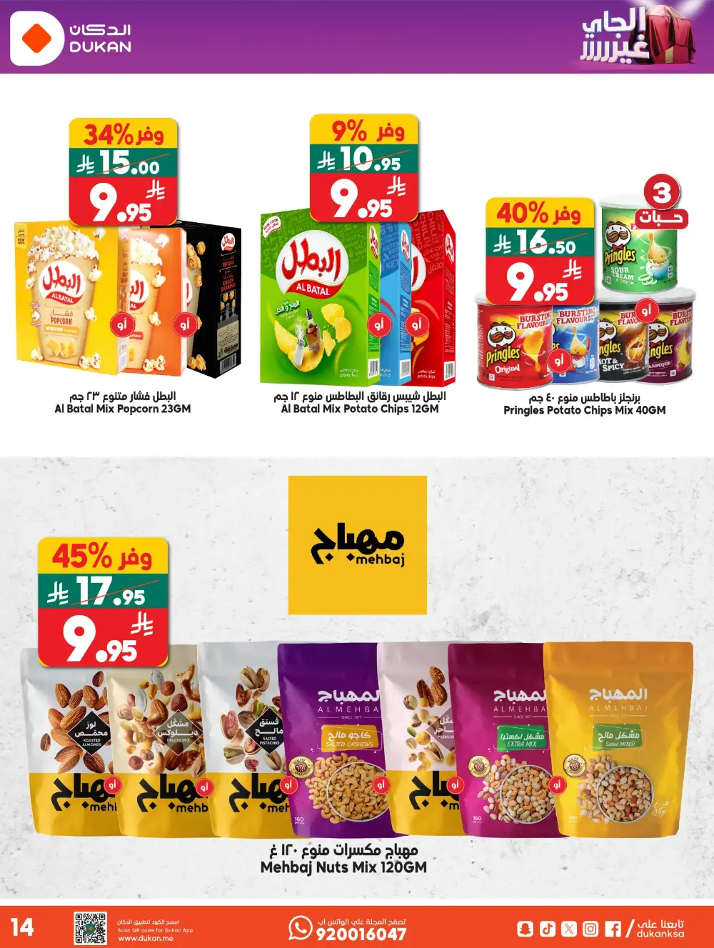 Dukan KSA Weekly Deals – Up to 44% Off Now page 14