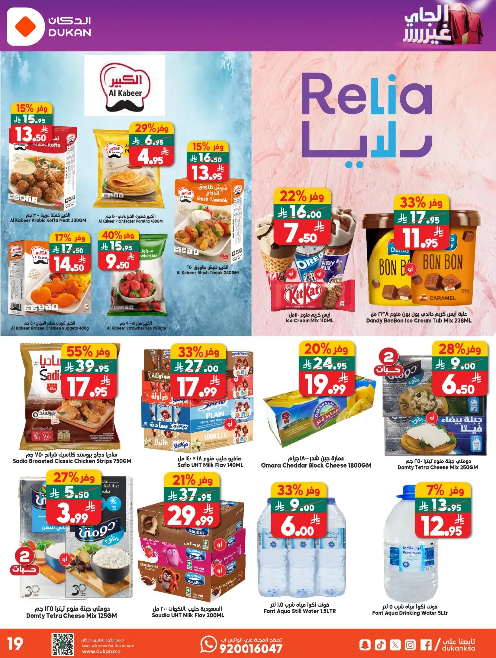 Dukan KSA Weekly Deals – Up to 44% Off Now page 19