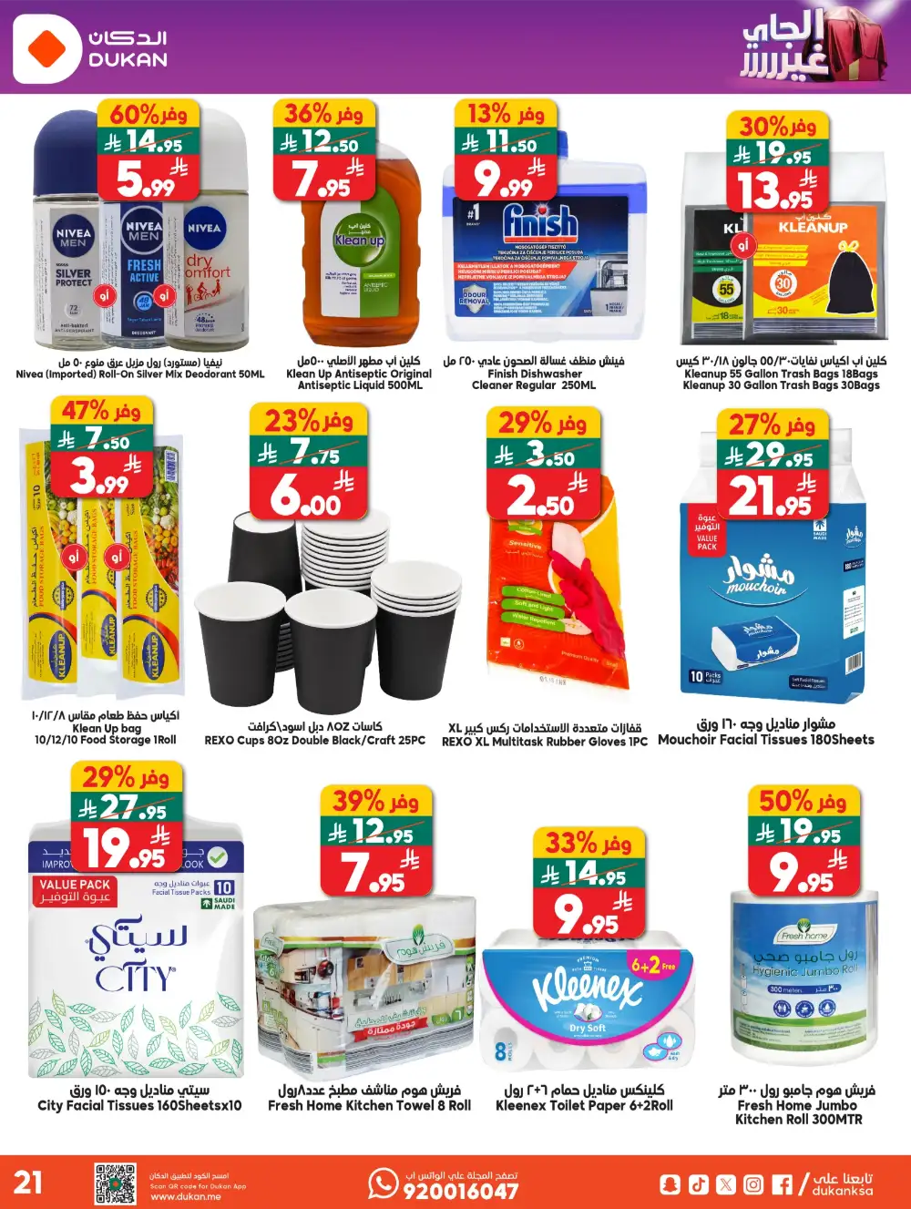 Dukan KSA Weekly Deals – Up to 44% Off Now page 20