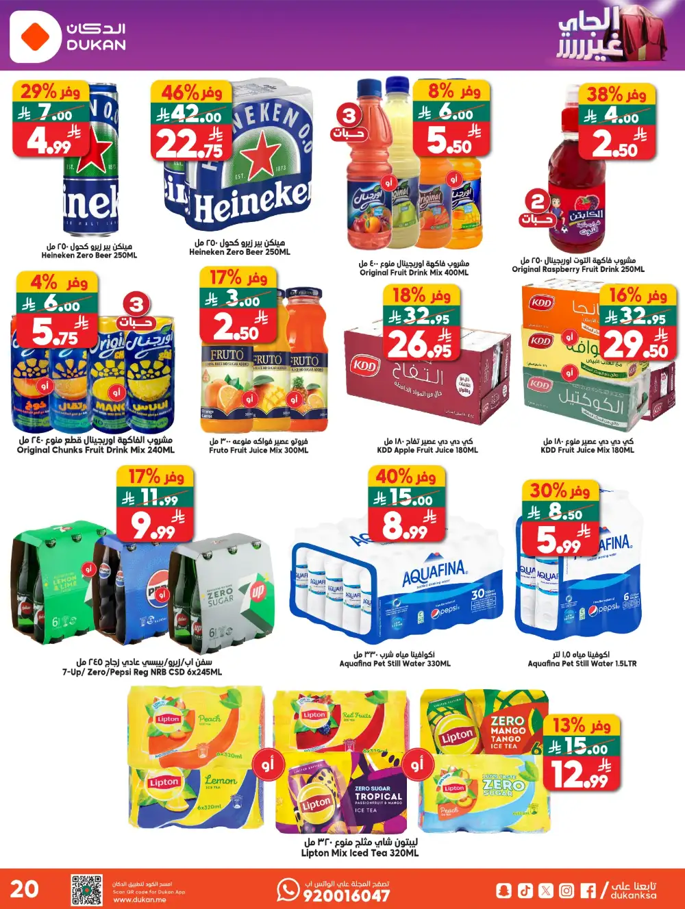 Dukan KSA Weekly Deals – Up to 44% Off Now page 21