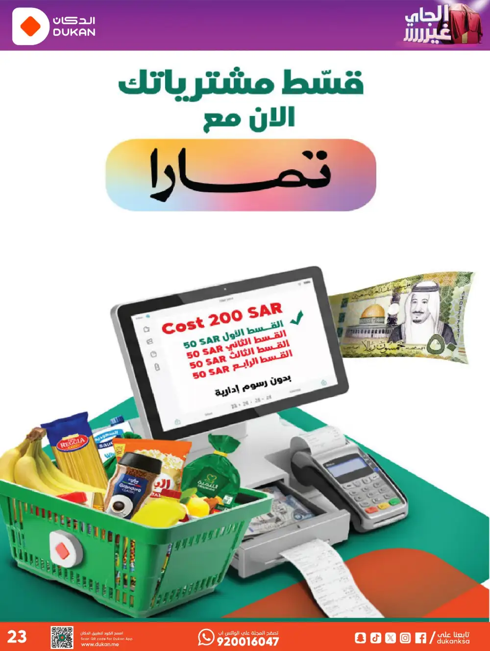 Dukan KSA Weekly Deals – Up to 44% Off Now page 23