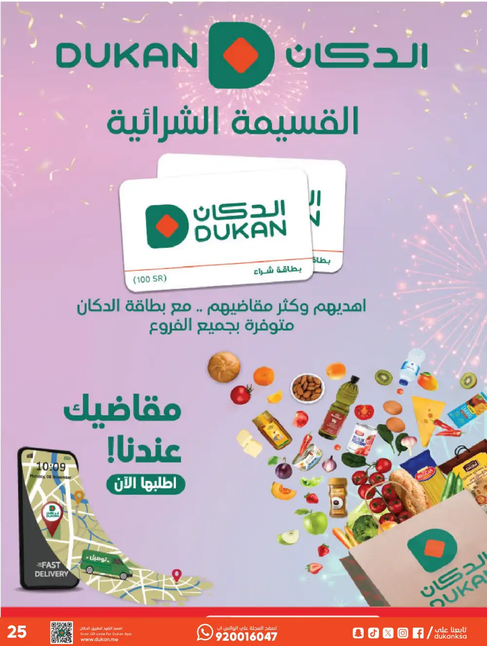 Dukan KSA Weekly Deals – Up to 44% Off Now page 25