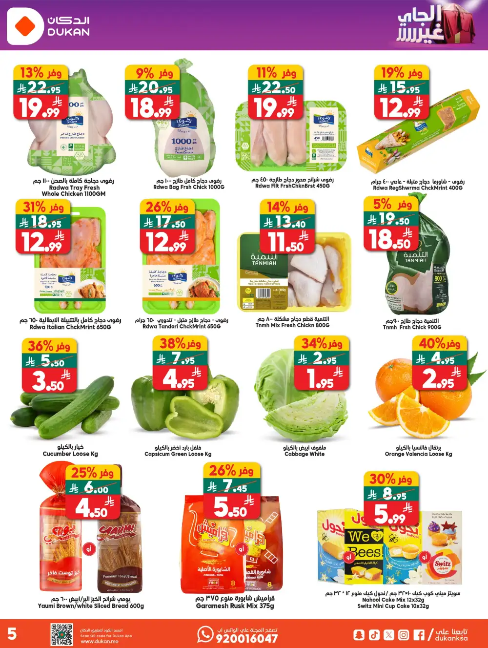 Dukan KSA Weekly Deals – Up to 44% Off Now page 5