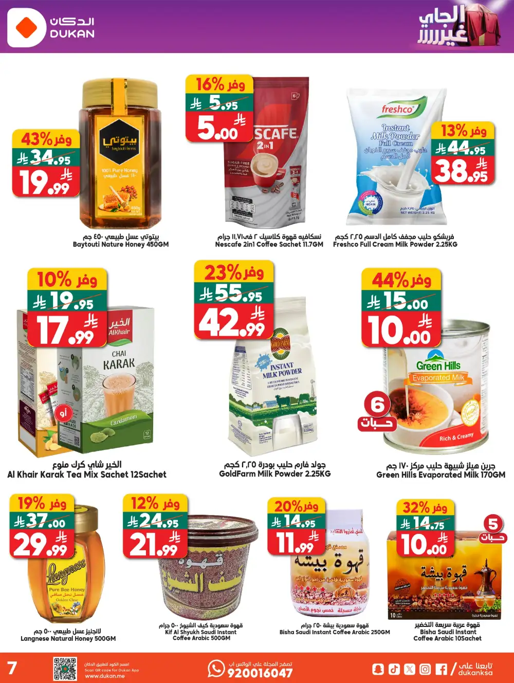 Dukan KSA Weekly Deals – Up to 44% Off Now page 7