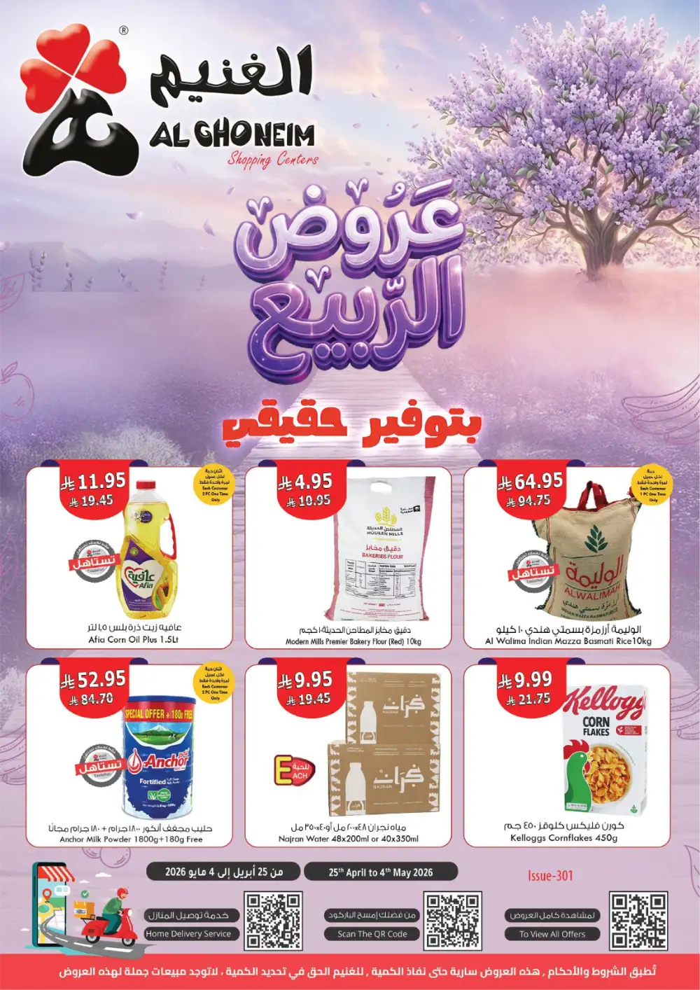 Al Ghoneim Spring Offers - April-May Big Savings page 1