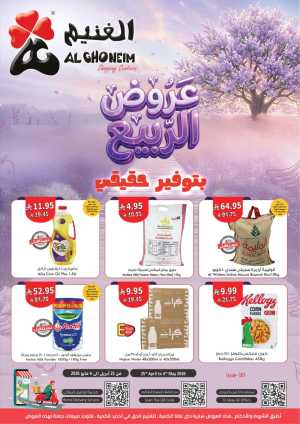 Al Ghoneim Spring Offers - April-May Big Savings flyer cover