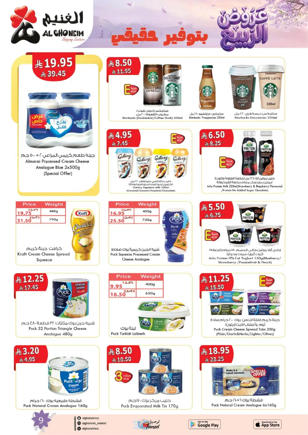 Al Ghoneim Spring Offers - April-May Big Savings page 10