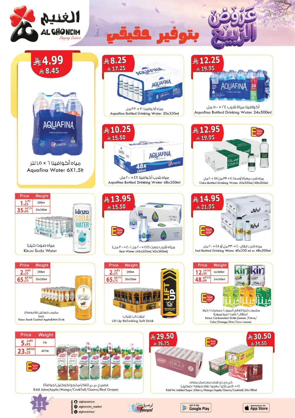 Al Ghoneim Spring Offers - April-May Big Savings page 12