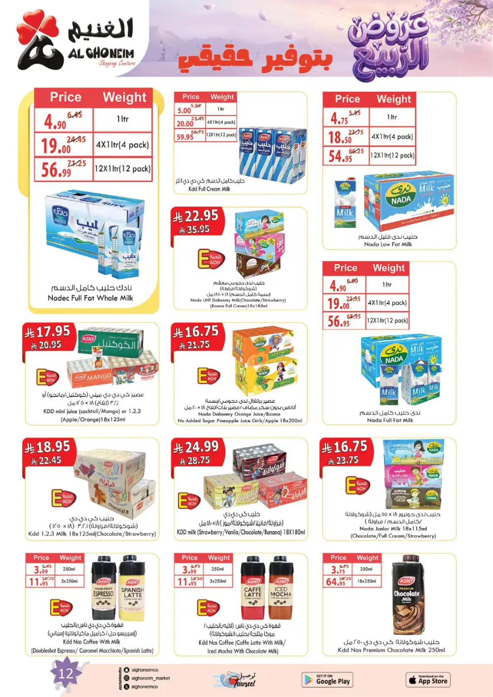 Al Ghoneim Spring Offers - April-May Big Savings page 13