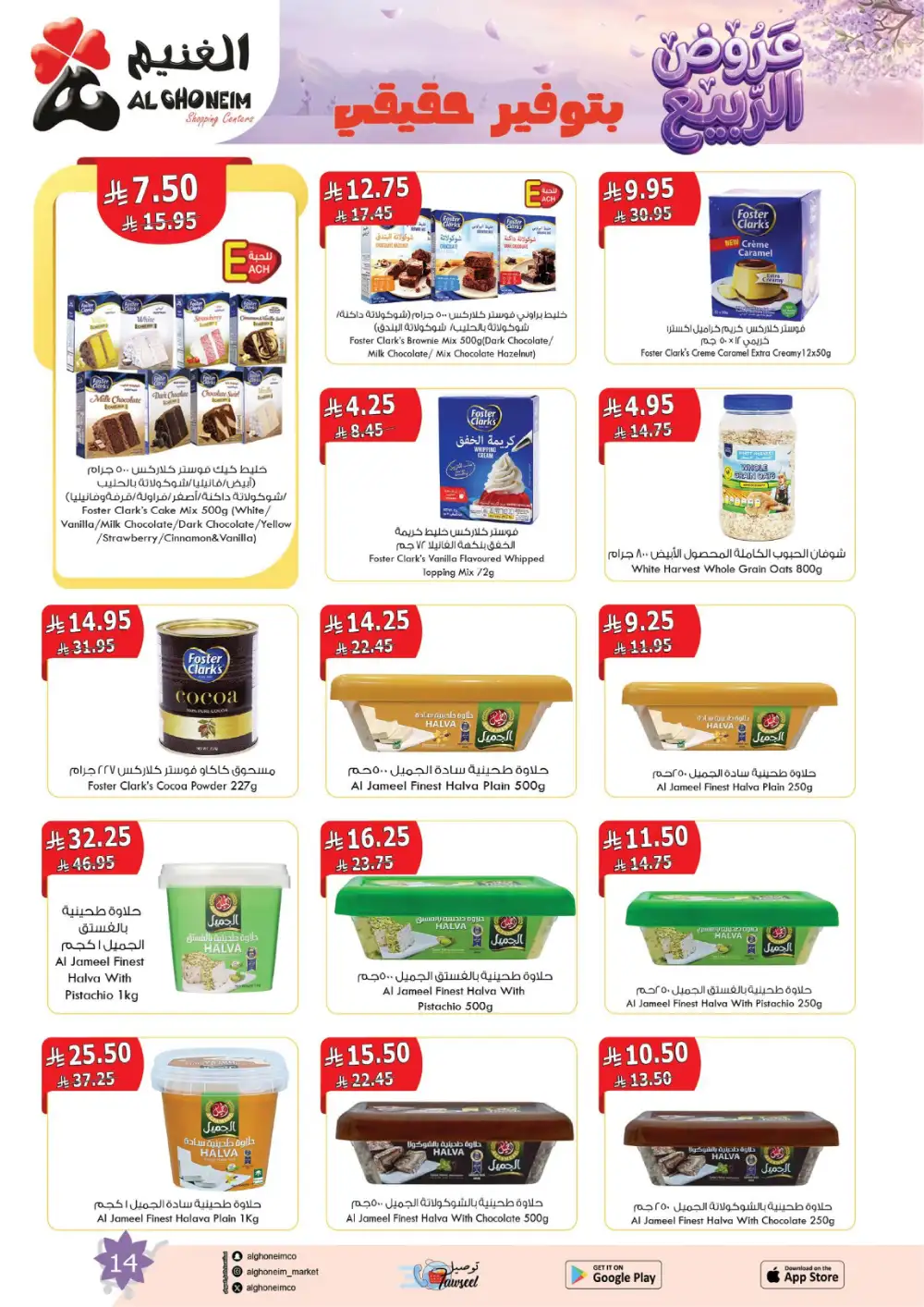 Al Ghoneim Spring Offers - April-May Big Savings page 15