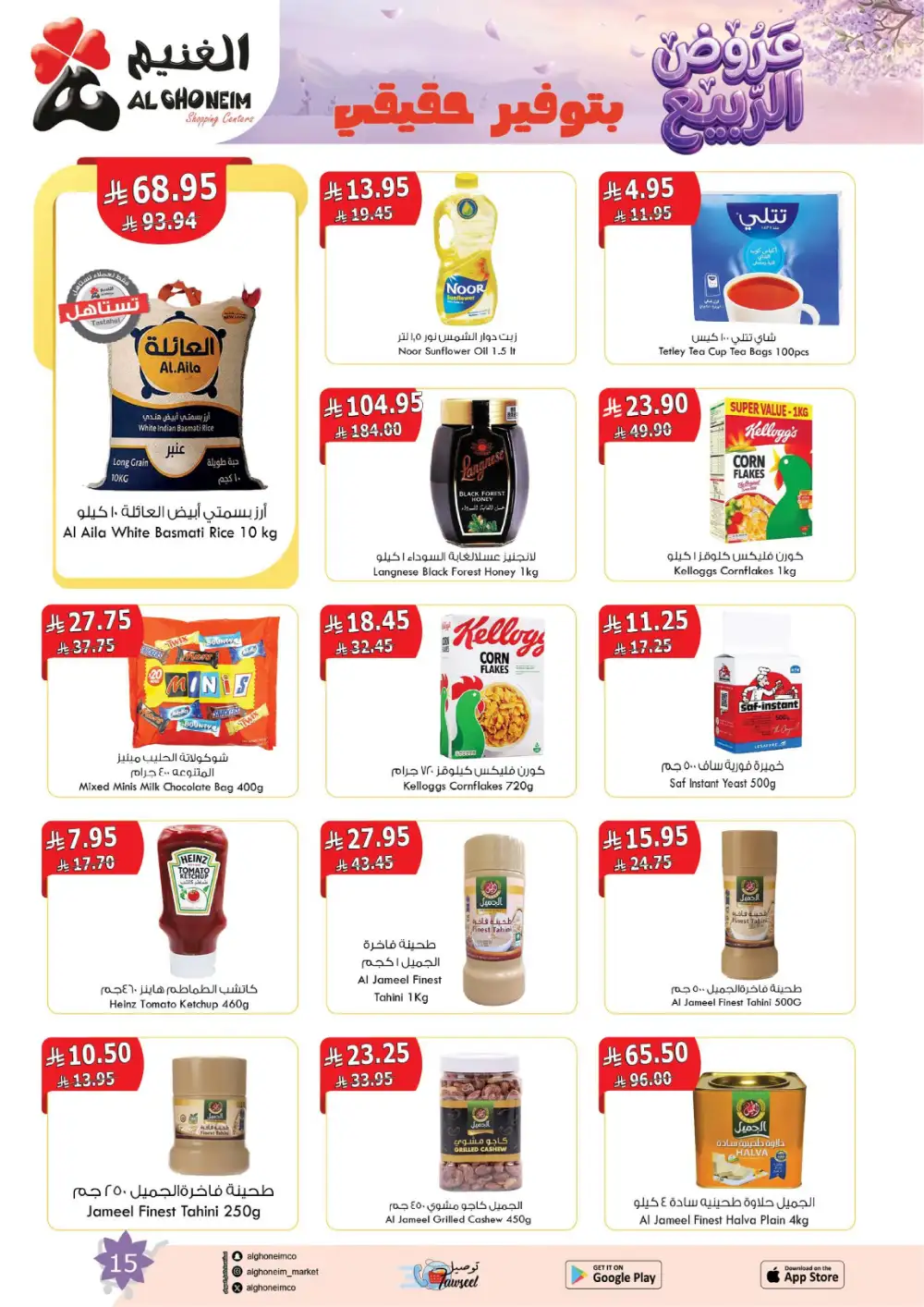 Al Ghoneim Spring Offers - April-May Big Savings page 16