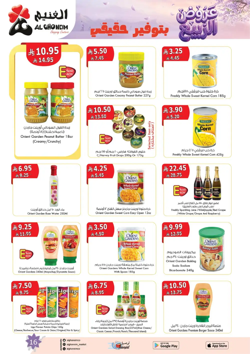Al Ghoneim Spring Offers - April-May Big Savings page 17
