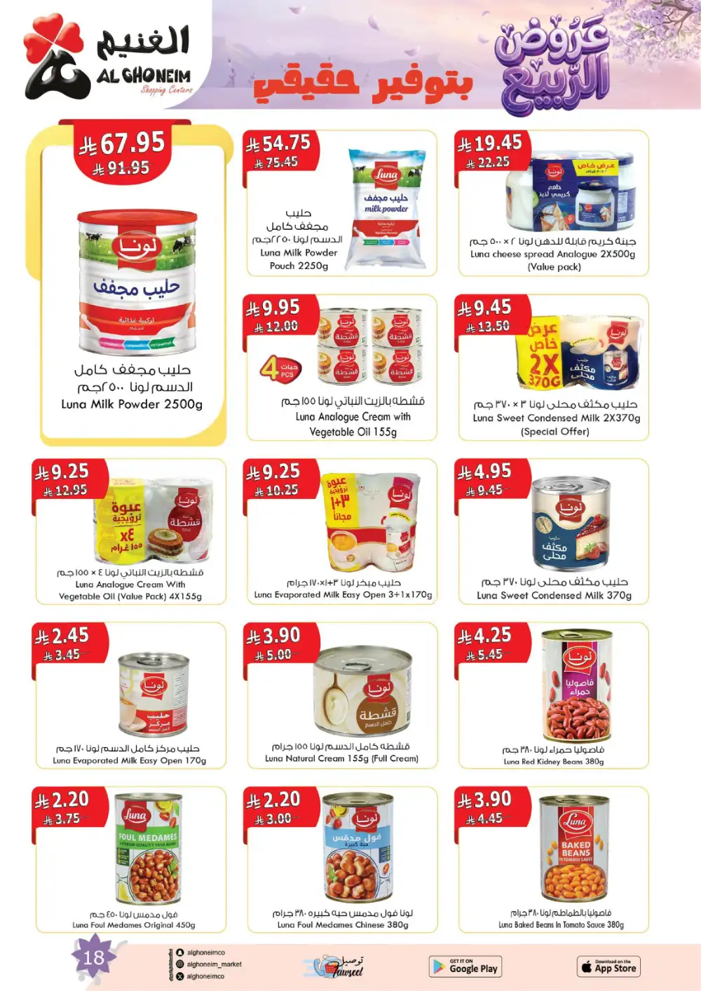 Al Ghoneim Spring Offers - April-May Big Savings page 19