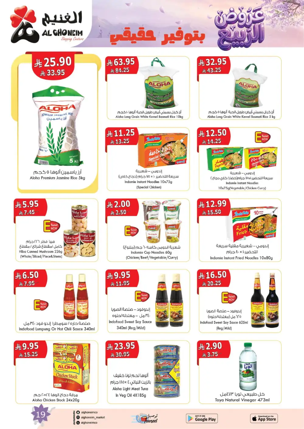 Al Ghoneim Spring Offers - April-May Big Savings page 20