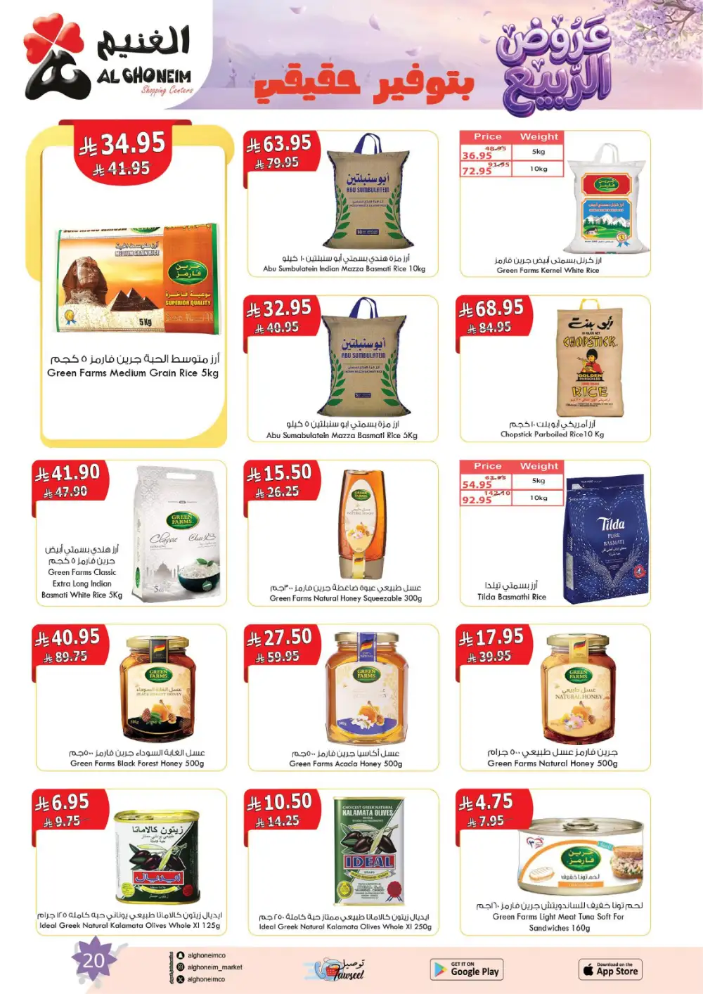 Al Ghoneim Spring Offers - April-May Big Savings page 21