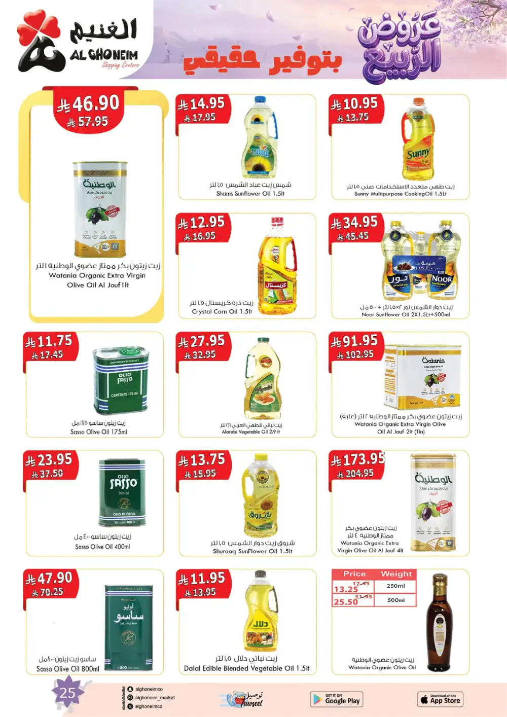 Al Ghoneim Spring Offers - April-May Big Savings page 26
