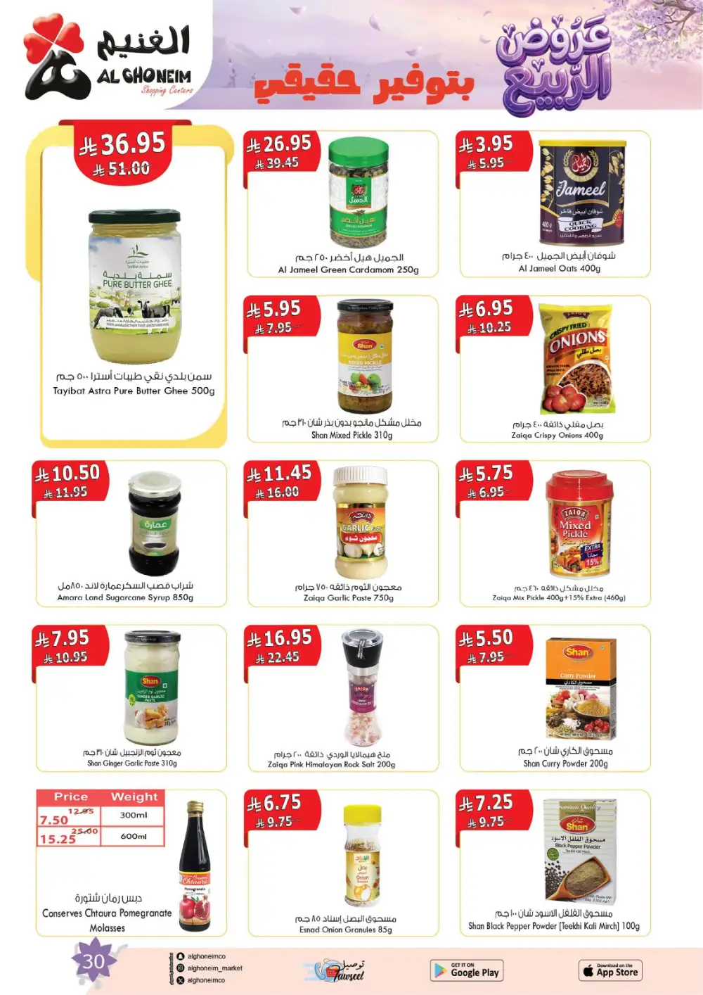 Al Ghoneim Spring Offers - April-May Big Savings page 31