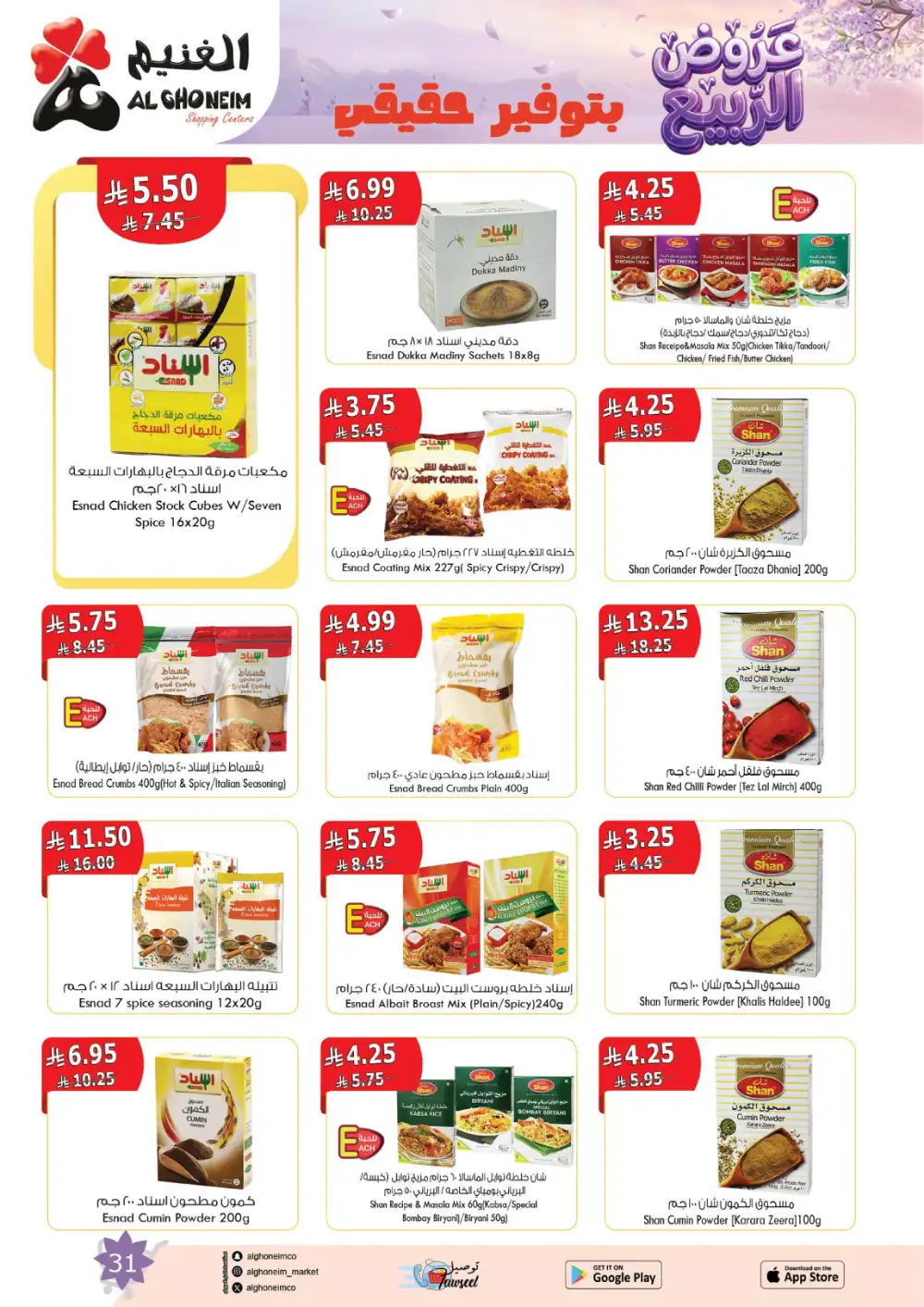 Al Ghoneim Spring Offers - April-May Big Savings page 32