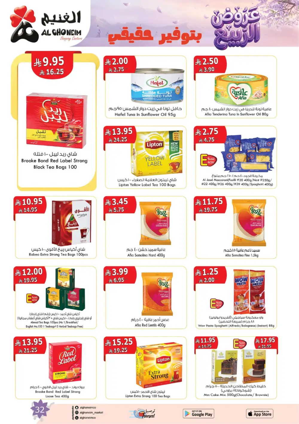 Al Ghoneim Spring Offers - April-May Big Savings page 33