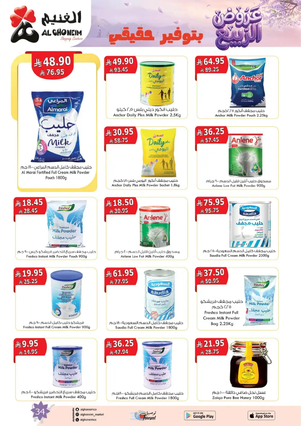 Al Ghoneim Spring Offers - April-May Big Savings page 35