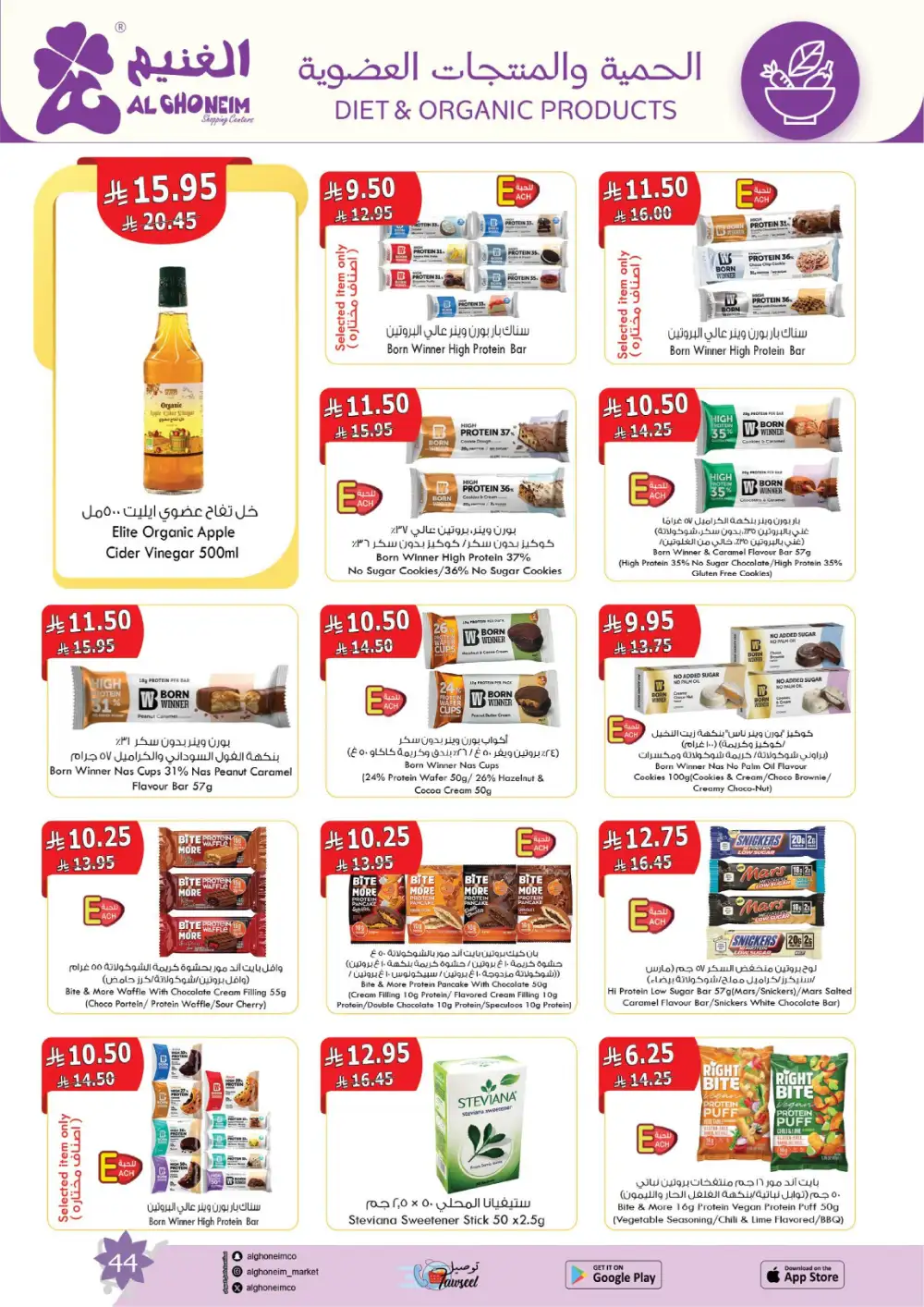 Al Ghoneim Spring Offers - April-May Big Savings page 45