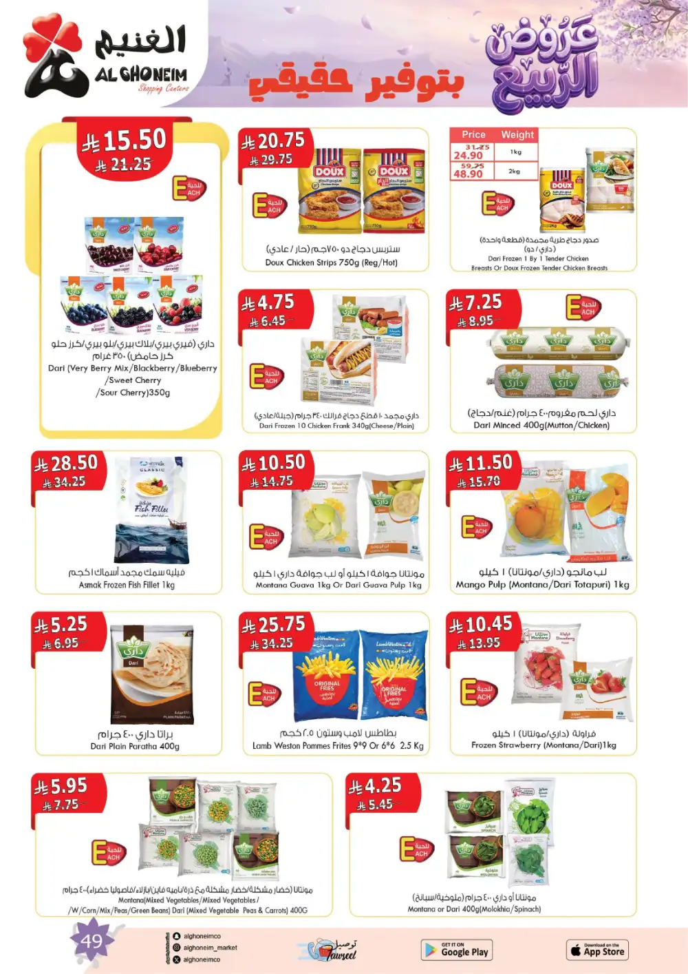 Al Ghoneim Spring Offers - April-May Big Savings page 50