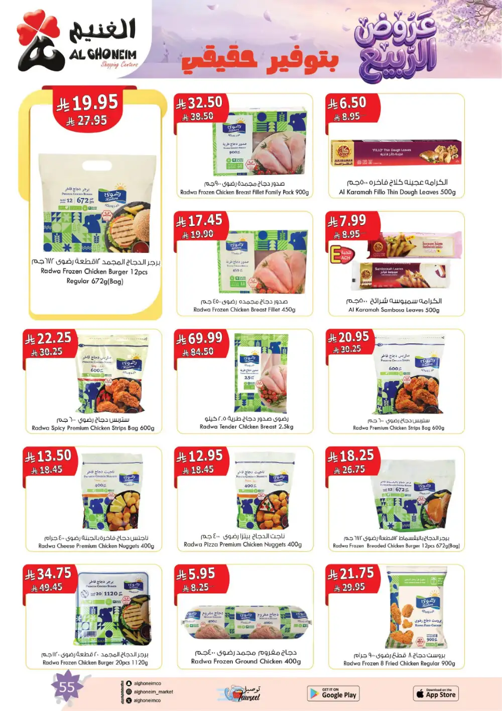 Al Ghoneim Spring Offers - April-May Big Savings page 56