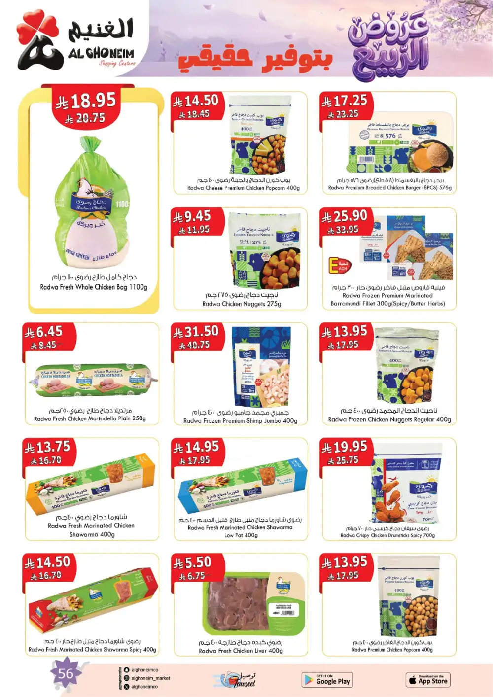 Al Ghoneim Spring Offers - April-May Big Savings page 57