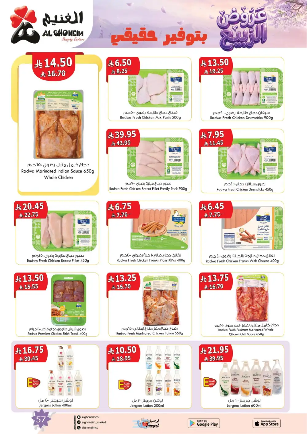 Al Ghoneim Spring Offers - April-May Big Savings page 58